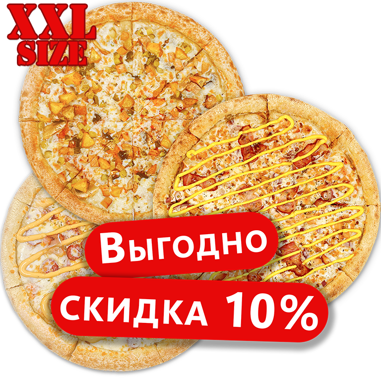 Комбо БОЛЬШИХ пицц
